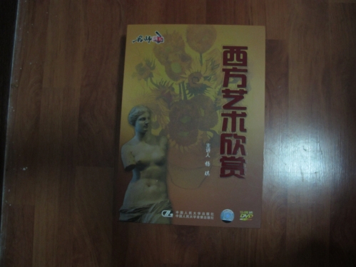 西方藝術(shù)欣賞（15DVD） 曬單實拍圖