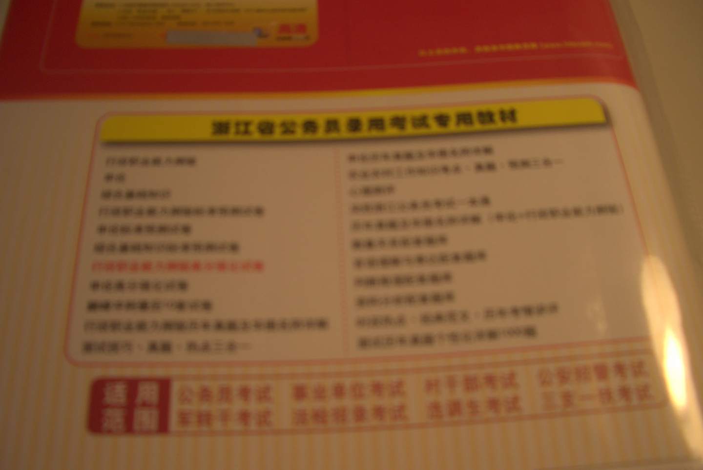 華圖版2013浙江省教師公開招聘考試專用教材：歷年真題詳解及華圖名師預(yù)測試卷（中學(xué)數(shù)學(xué)） 曬單實(shí)拍圖