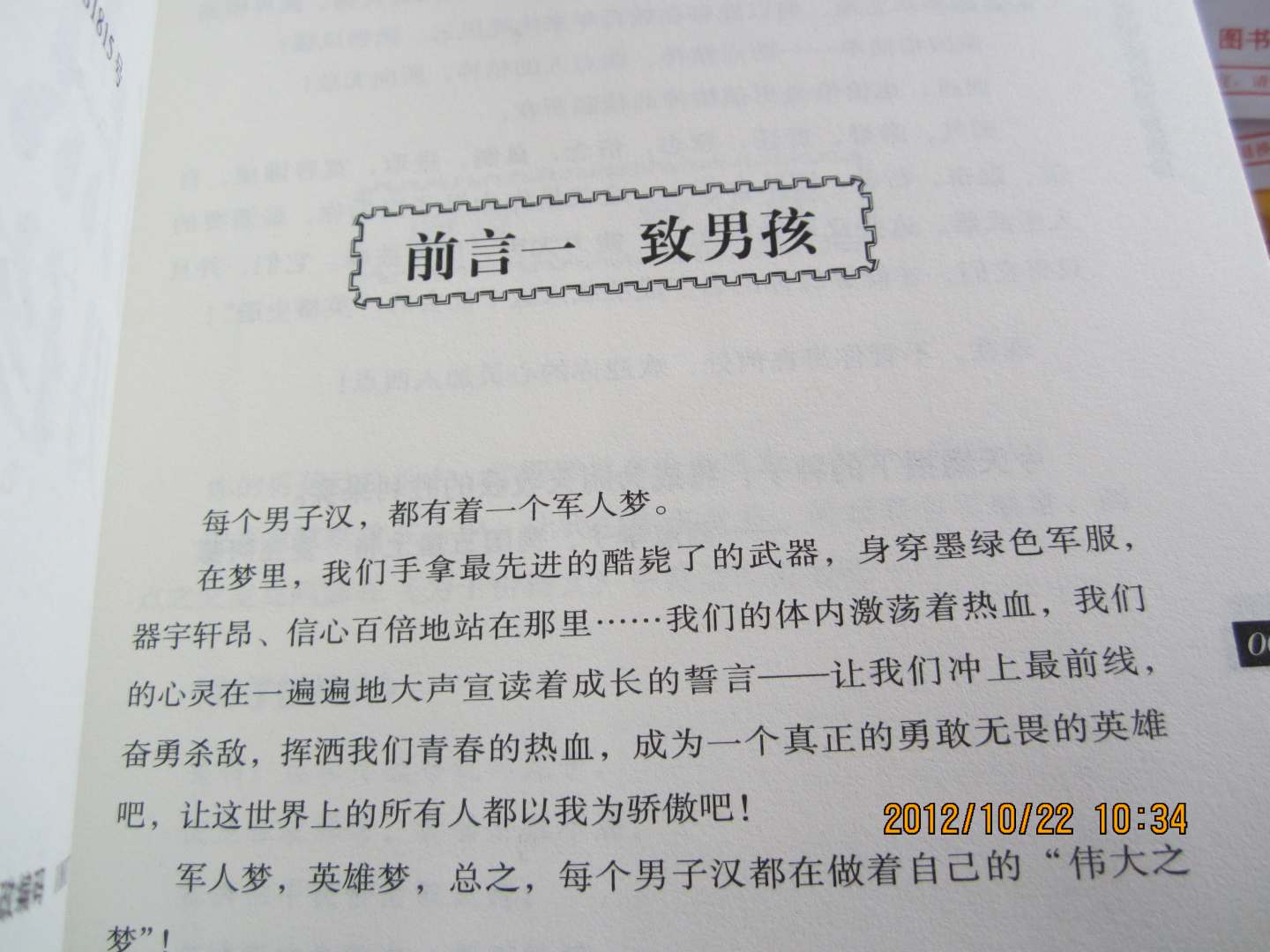 西點軍校的男孩精神 曬單實拍圖