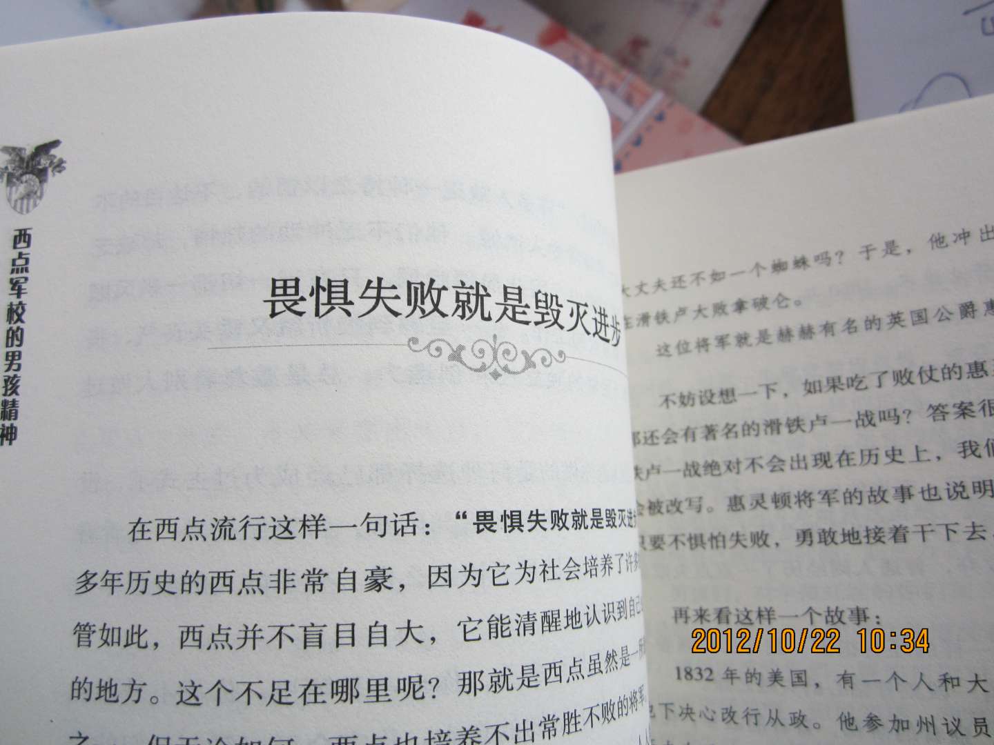 西點軍校的男孩精神 曬單實拍圖