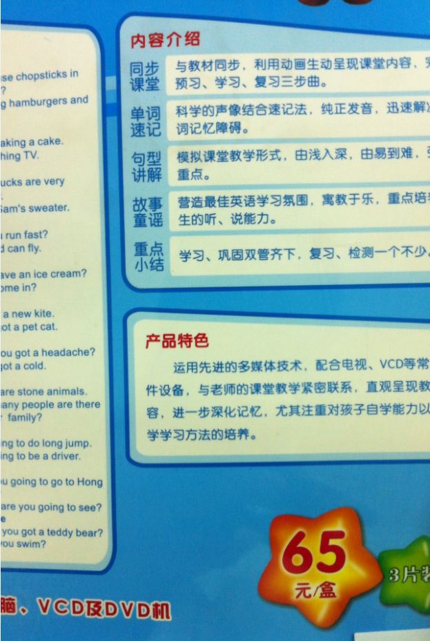 金太陽·新標(biāo)準(zhǔn)小學(xué)：英語3年級上冊（精裝版）（3VCD） 曬單實拍圖
