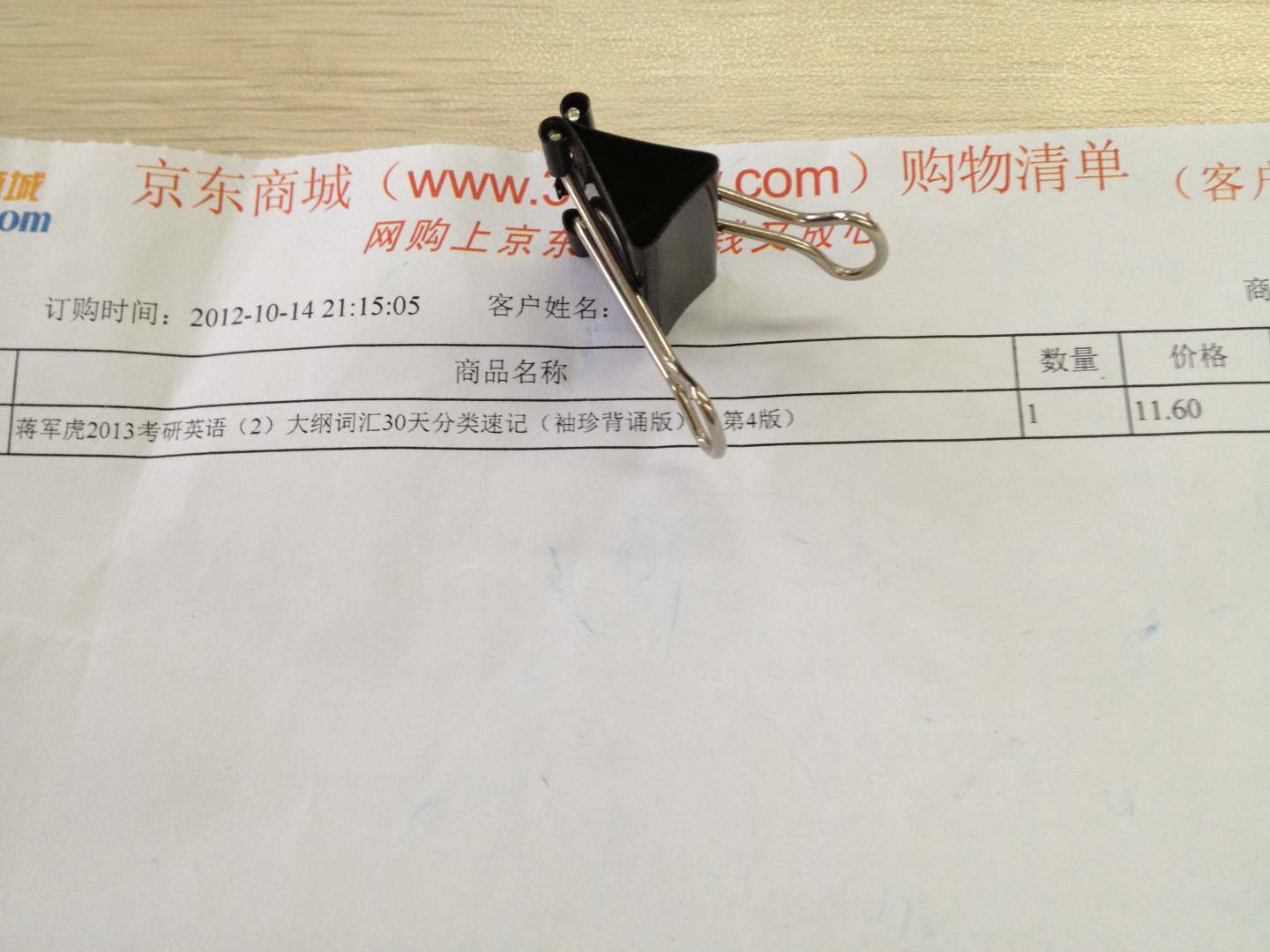 蔣軍虎2013考研英語（2）大綱詞匯30天分類速記（袖珍背誦版）（第4版） 曬單實(shí)拍圖