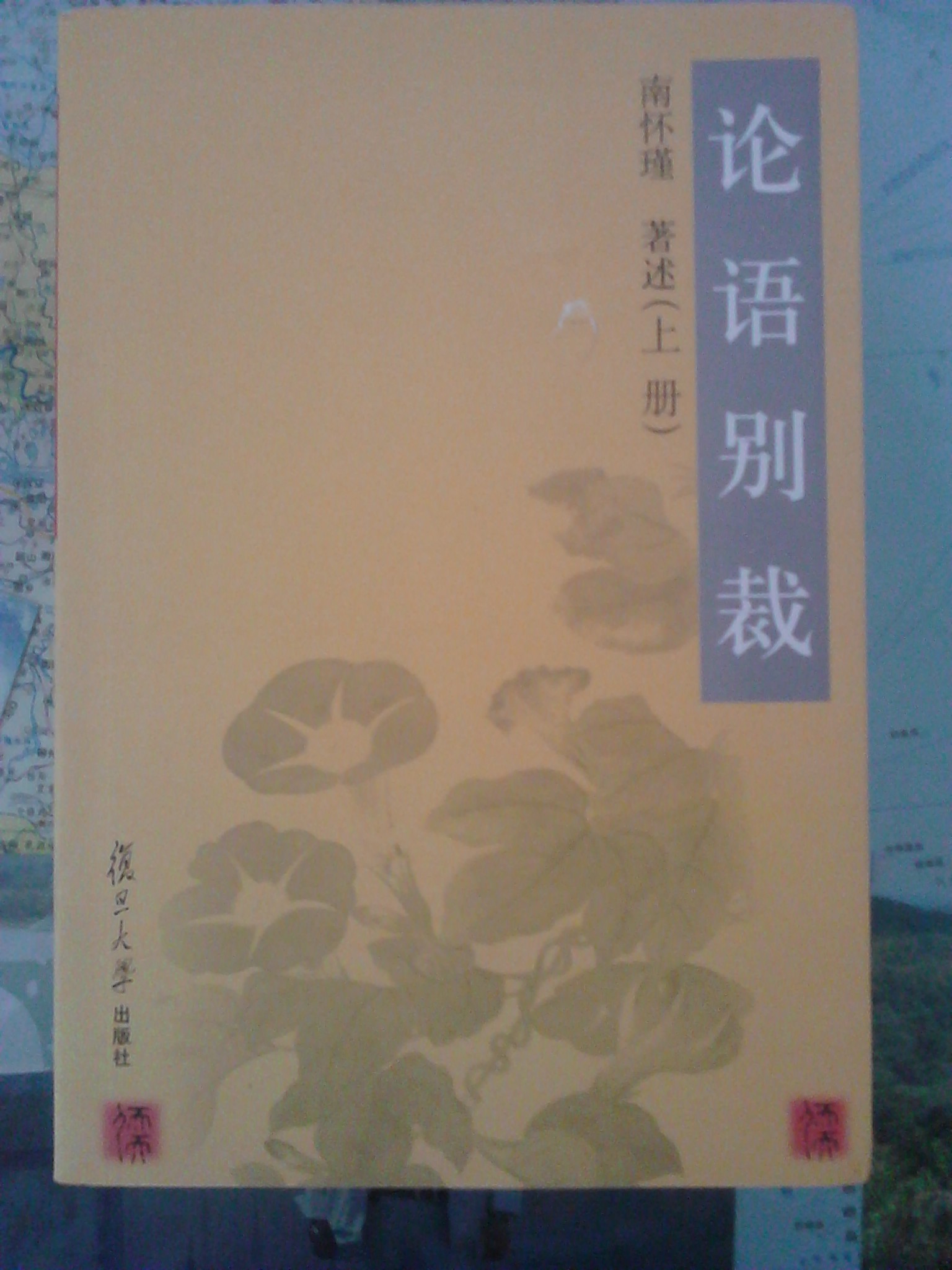 論語(yǔ)別裁（套裝上下冊(cè)） 曬單實(shí)拍圖