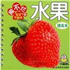 撕不爛版寶寶開(kāi)始學(xué)：水果（提高本） 曬單實(shí)拍圖
