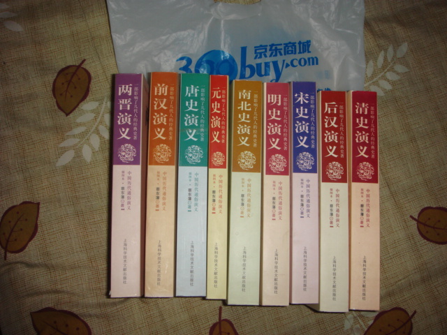 兩晉演義（插圖本） 小說(shuō) 雙11大促 曬單實(shí)拍圖