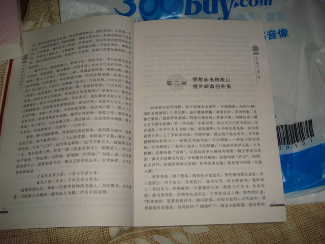 后漢演義（插圖本） 小說(shuō) 曬單實(shí)拍圖