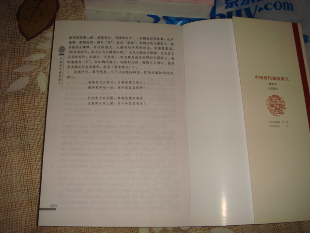 后漢演義（插圖本） 小說(shuō) 曬單實(shí)拍圖