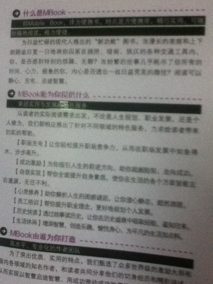 Mbook隨身讀：幸?；橐鲆?曬單實(shí)拍圖