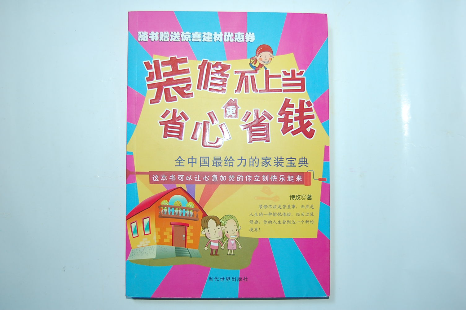 裝修不上當，省心更省錢 曬單實拍圖