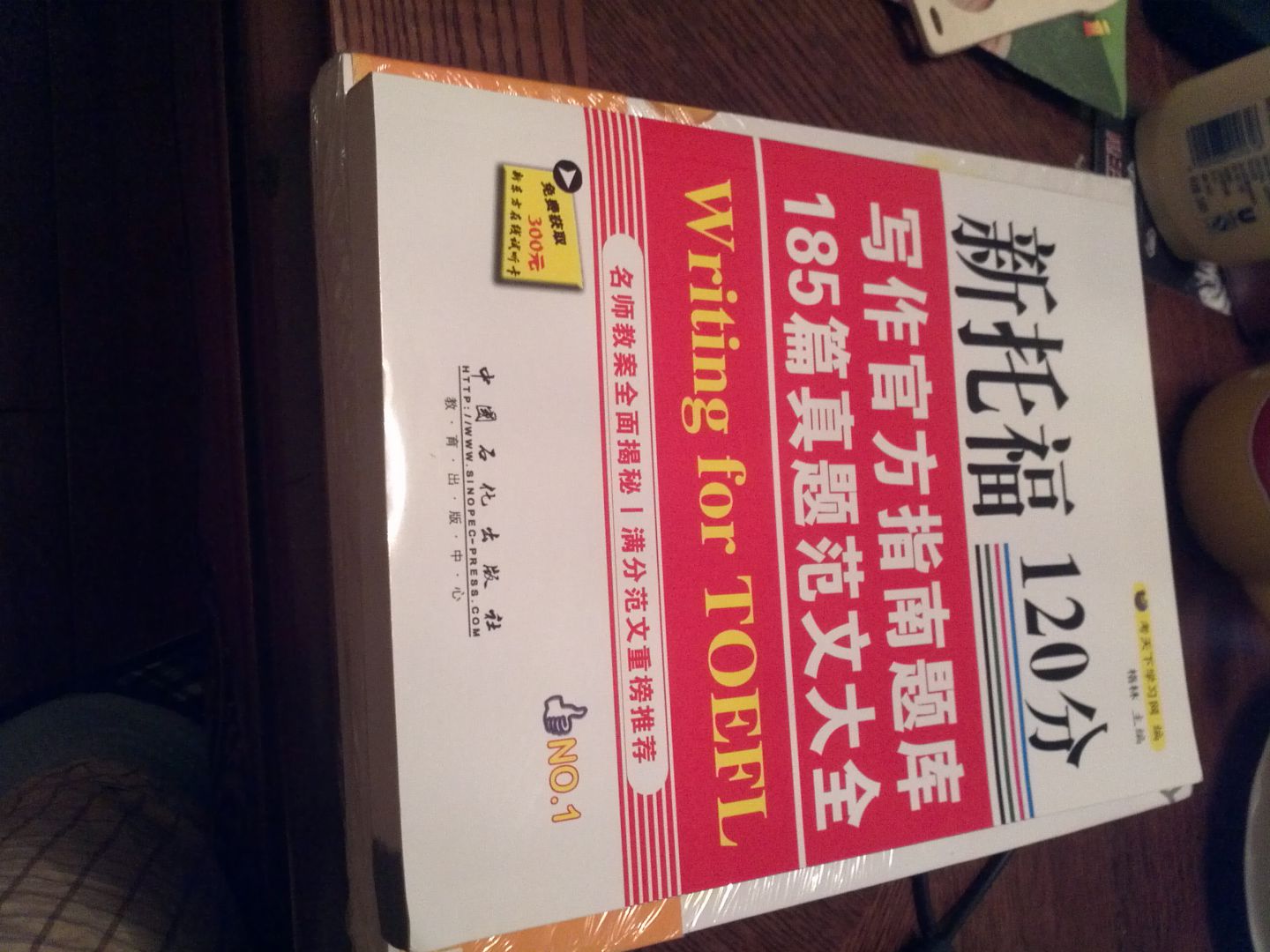 新托福120分：寫(xiě)作官方指南題庫185篇真題范文大全 曬單實(shí)拍圖