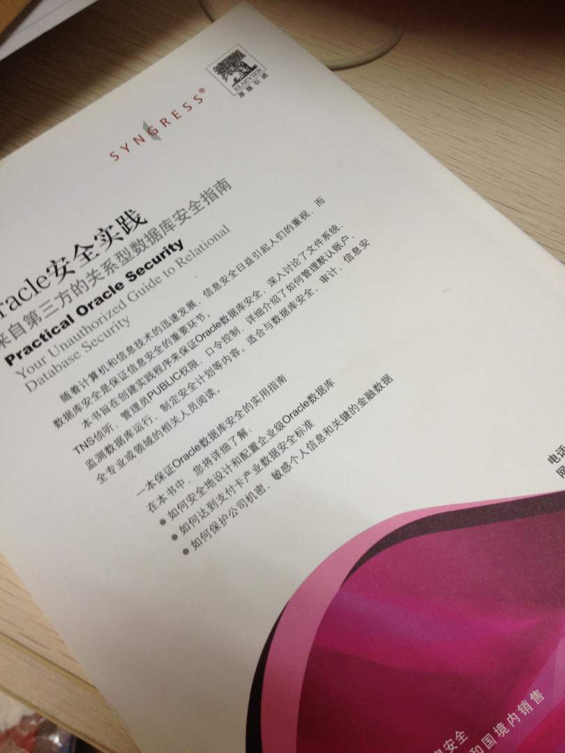 Oracle安全實(shí)踐：來(lái)自第三方的關(guān)系型數據庫安全指南 曬單實(shí)拍圖