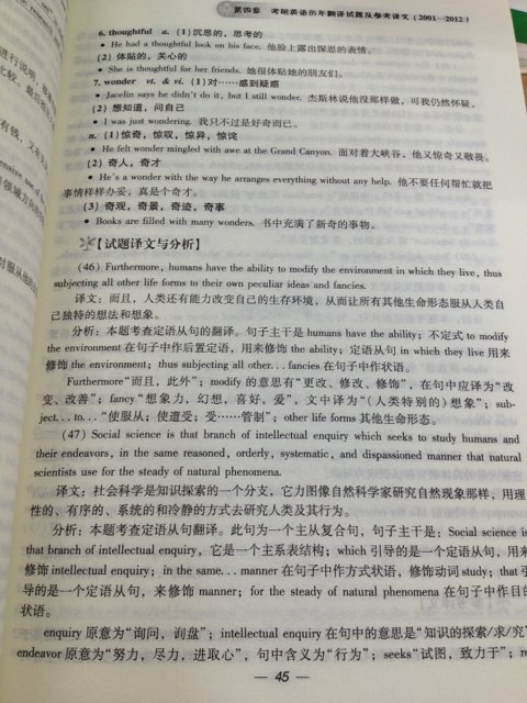 2013考研專家指導(dǎo)叢書：考研英語翻譯與寫作高分突破 曬單實(shí)拍圖