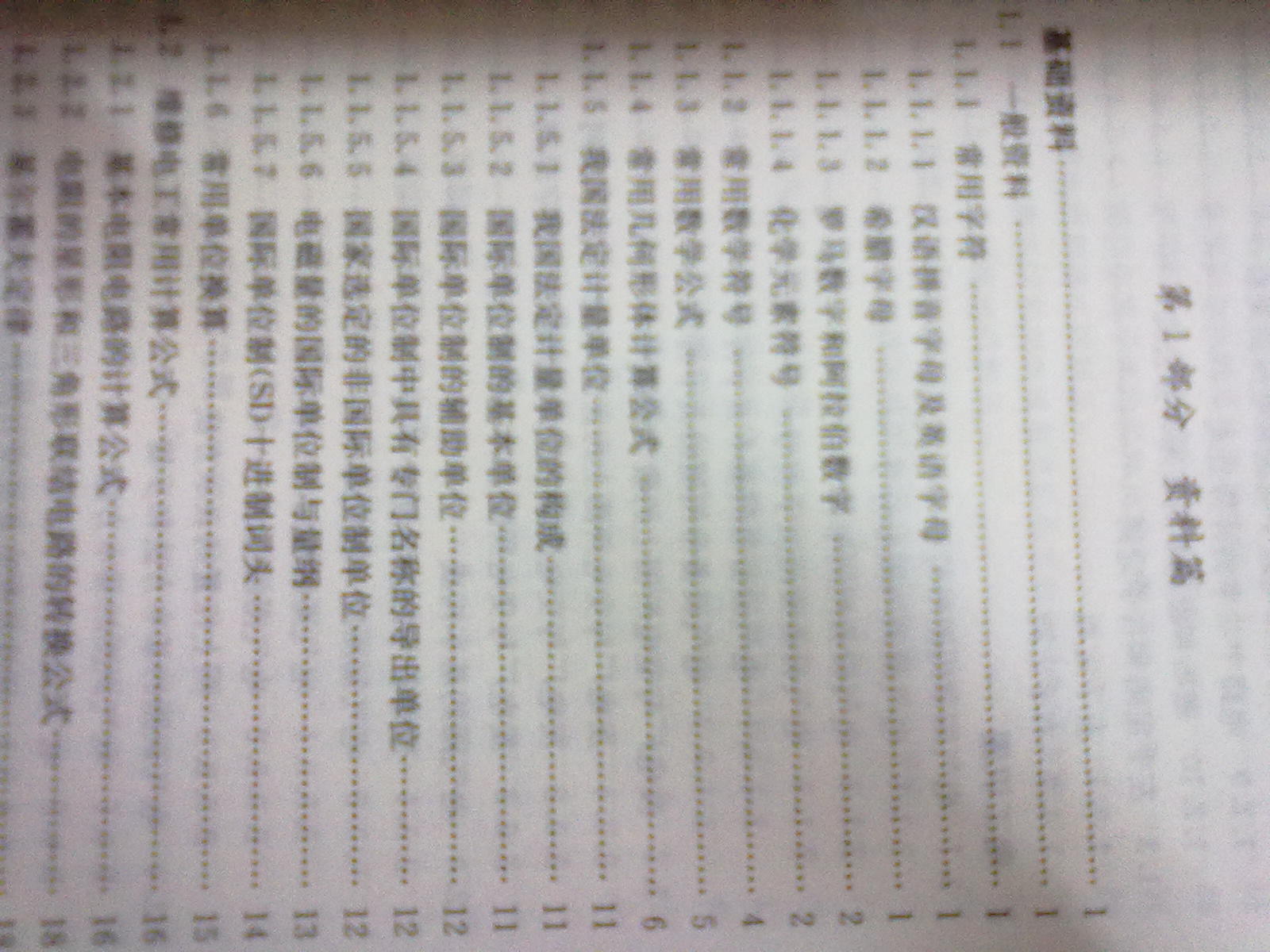 維修電工技術(shù)手冊 曬單實(shí)拍圖