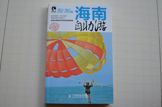 海南自助游（2012-2013版） 曬單實拍圖