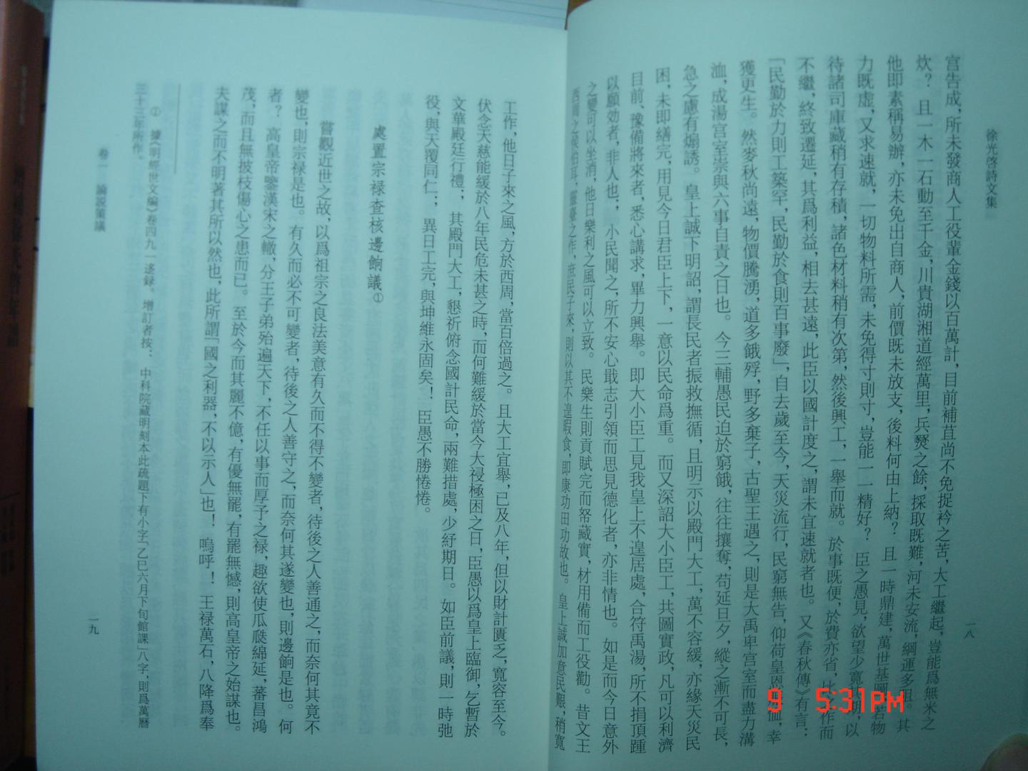 徐光啟詩(shī)文集 曬單實(shí)拍圖
