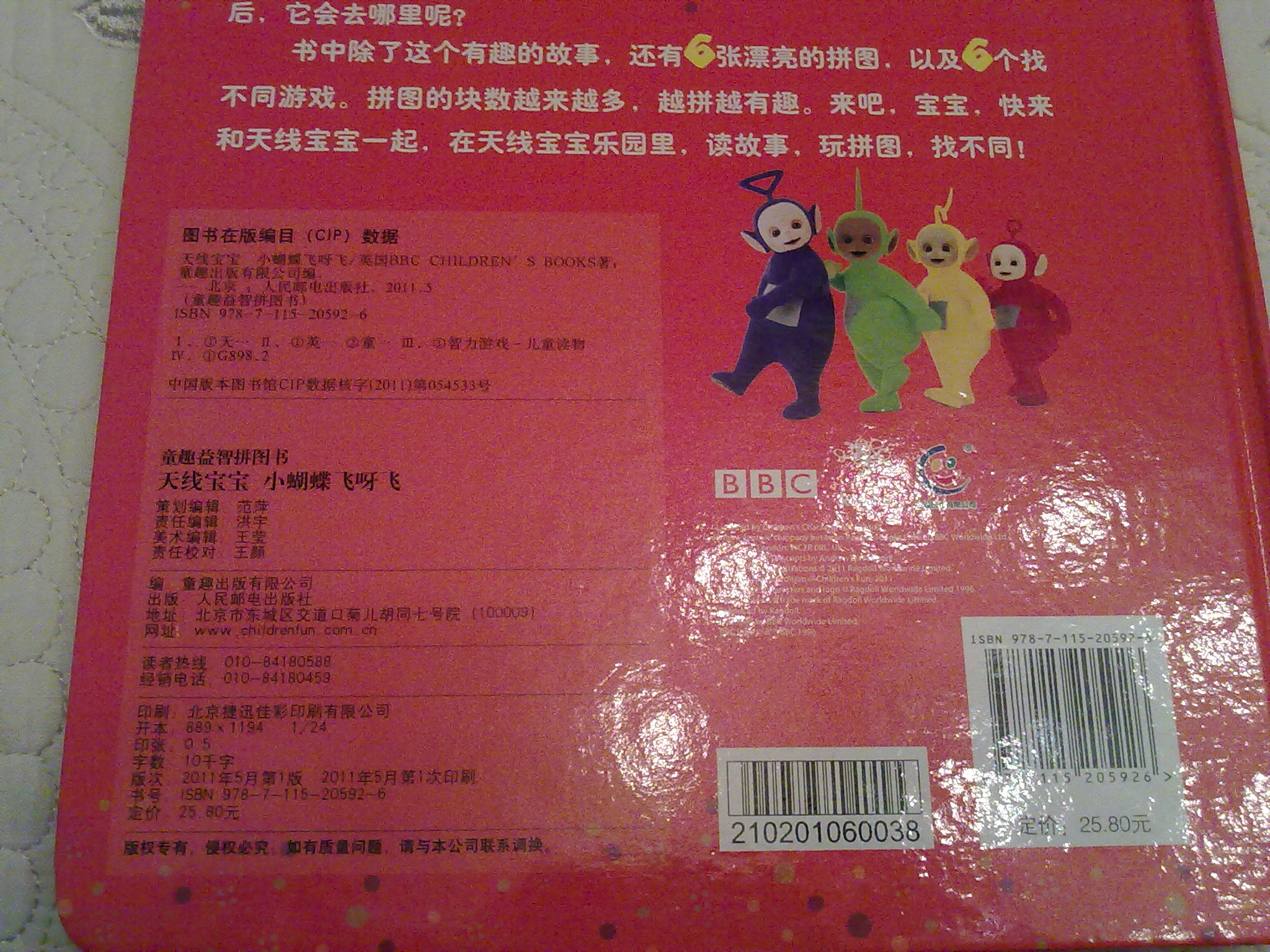 童趣益智拼圖書(shū)：天線寶寶·小蝴蝶飛呀飛 曬單實(shí)拍圖