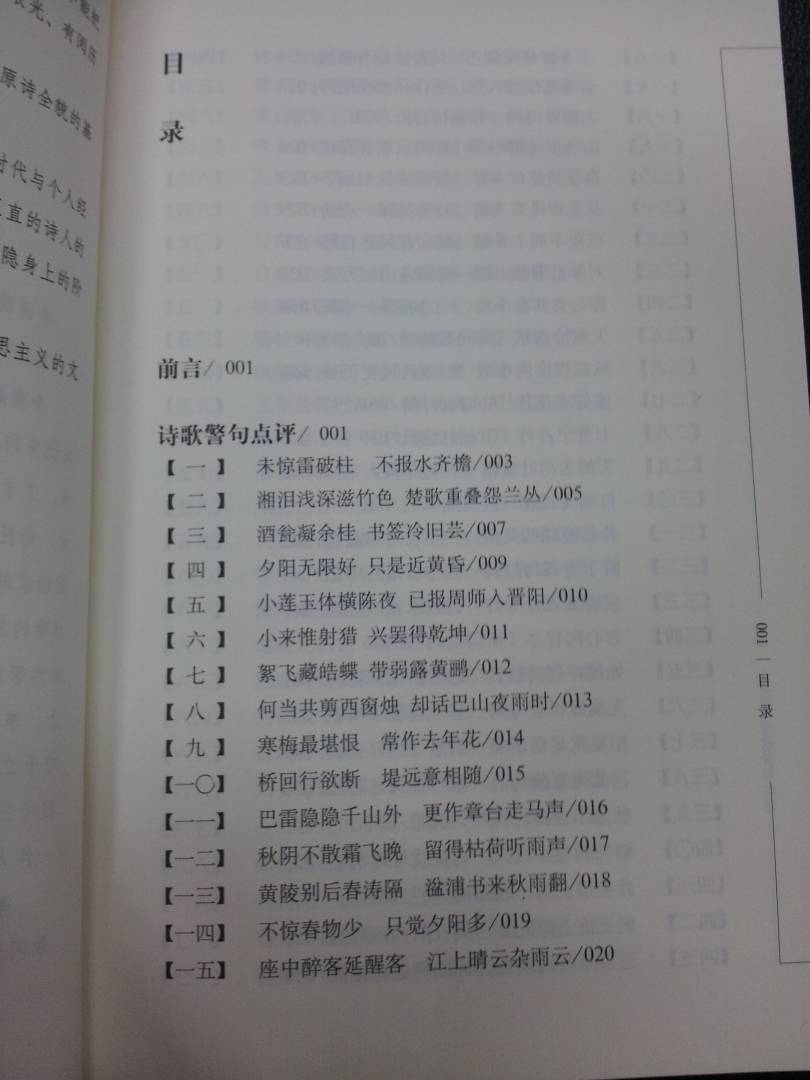 李商隱詩(shī)歌警句點(diǎn)評 曬單實(shí)拍圖