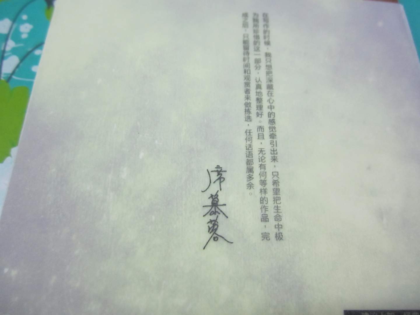 席慕蓉散文典藏版：豐饒的園林 曬單實(shí)拍圖