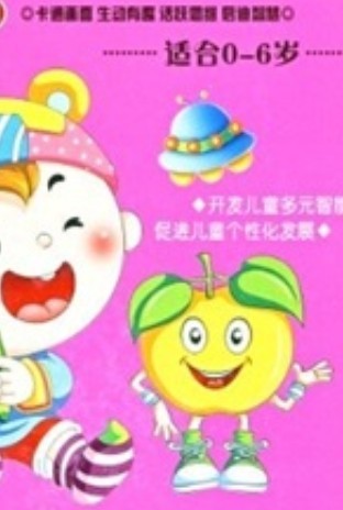 IQ精靈系列黃金早教（4VCD） 曬單實拍圖