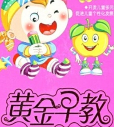 IQ精靈系列黃金早教（4VCD） 曬單實拍圖