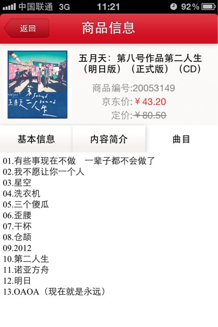 五月天：第八號作品第二人生（明日版）（正式版）（CD） 曬單實(shí)拍圖