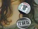 雪兒：相信 （Cher：Bel1eve）（CD） 曬單實拍圖