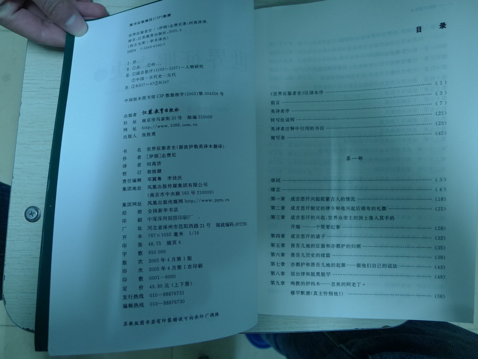 世界征服者史（上下） 曬單實拍圖