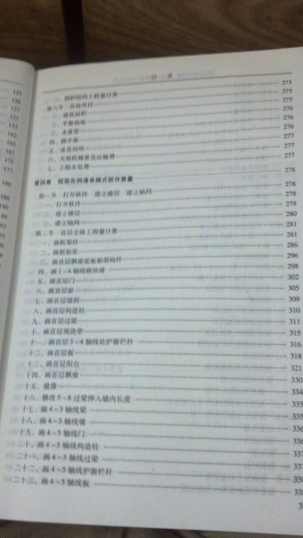 活用軟件巧對量：框架實例算量與軟件應(yīng)用 曬單實拍圖
