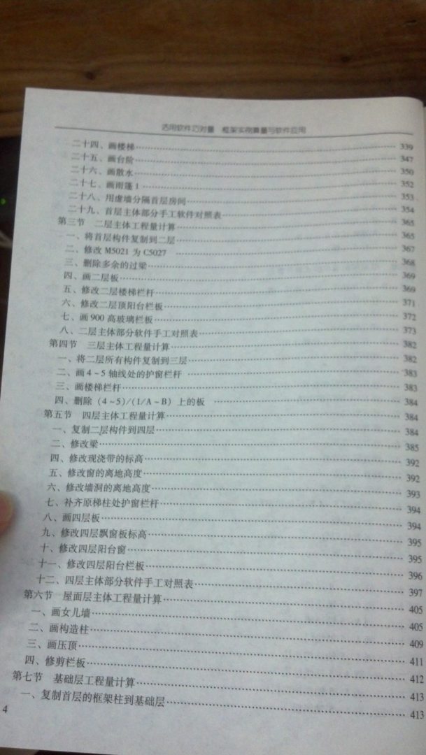 活用軟件巧對量：框架實例算量與軟件應(yīng)用 曬單實拍圖