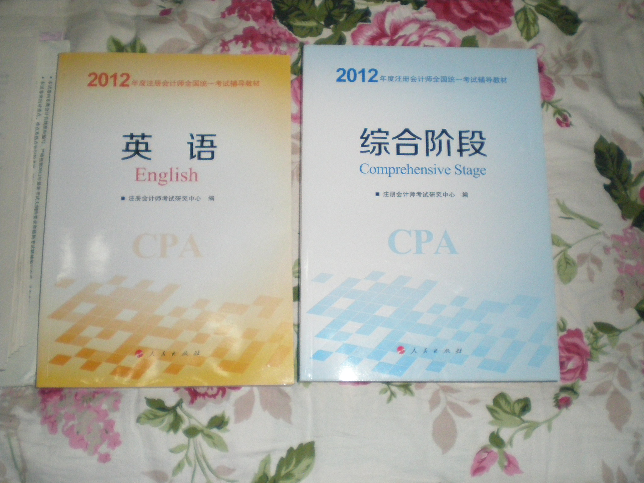2012年度注冊會計師全國統(tǒng)一考試輔導教材：英語 曬單實拍圖
