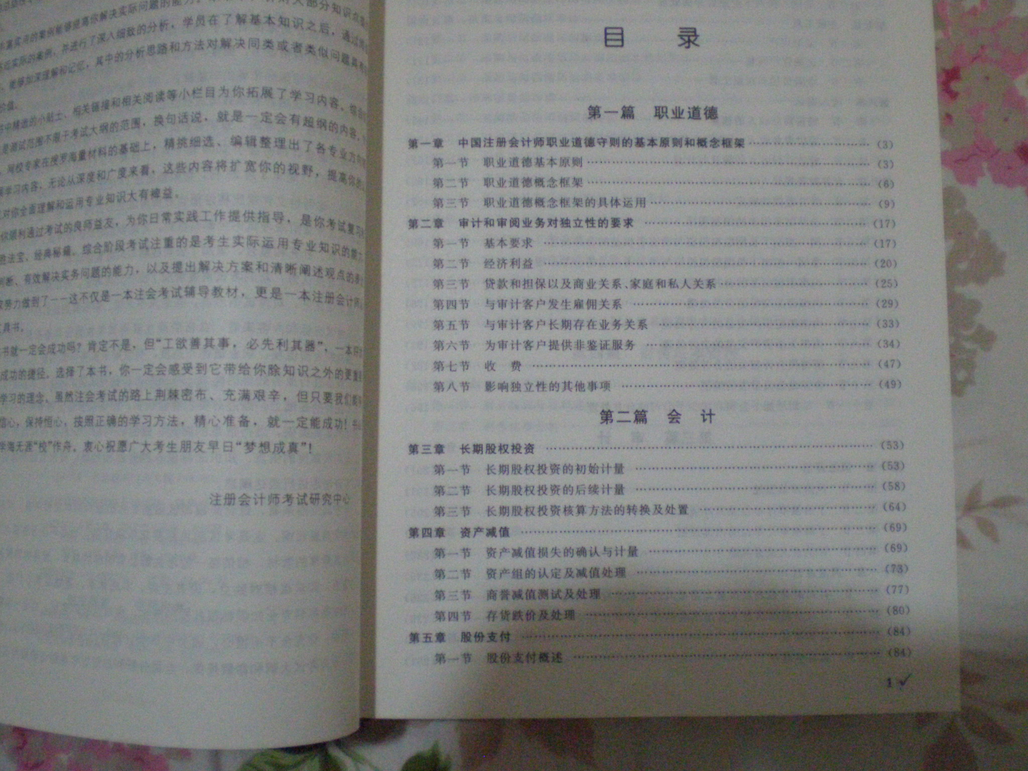 2012年度注冊會計師全國統(tǒng)一考試輔導教材：英語 曬單實拍圖