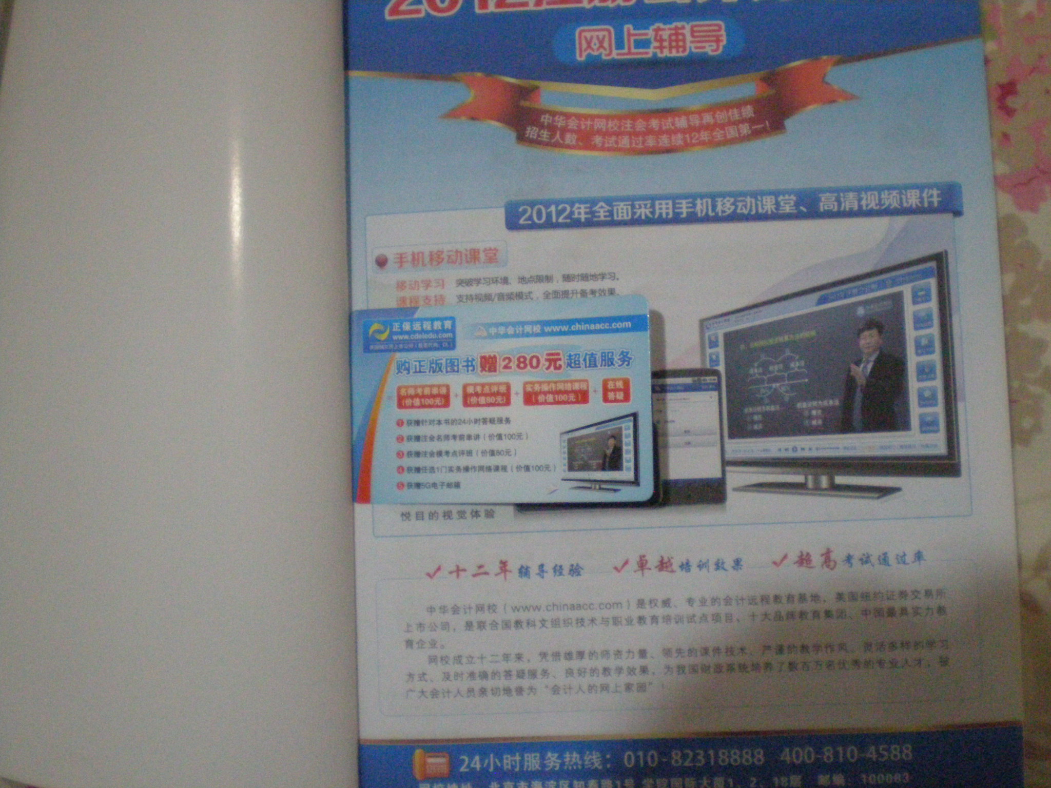 2012年度注冊會計師全國統(tǒng)一考試輔導教材：英語 曬單實拍圖