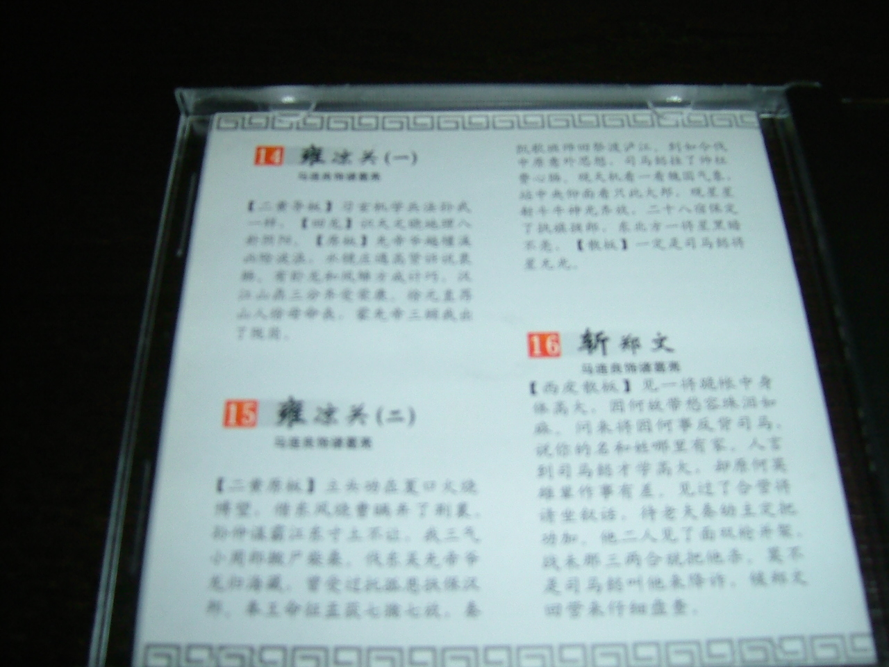 京?。厚R連良唱腔專輯（CD） 曬單實(shí)拍圖