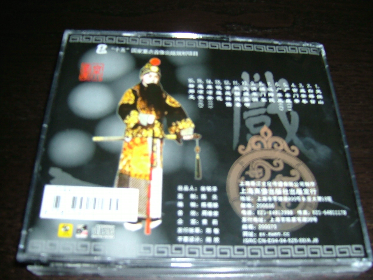 京?。厚R連良唱腔專輯（CD） 曬單實(shí)拍圖