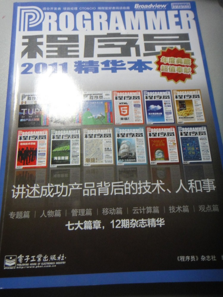程序員（2011精華本）(博文視點(diǎn)出品) 曬單實(shí)拍圖