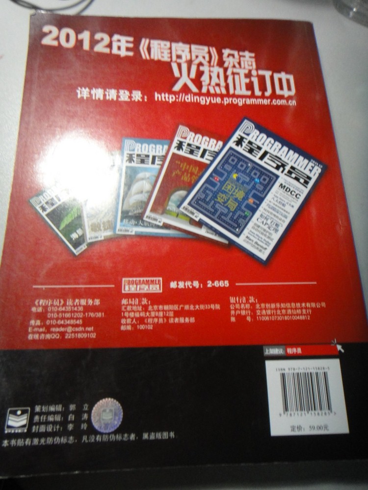 程序員（2011精華本）(博文視點(diǎn)出品) 曬單實(shí)拍圖
