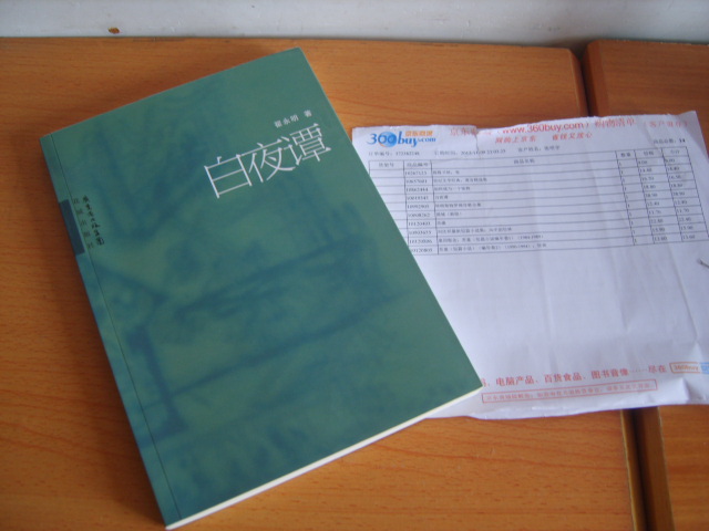 白夜譚 曬單實(shí)拍圖