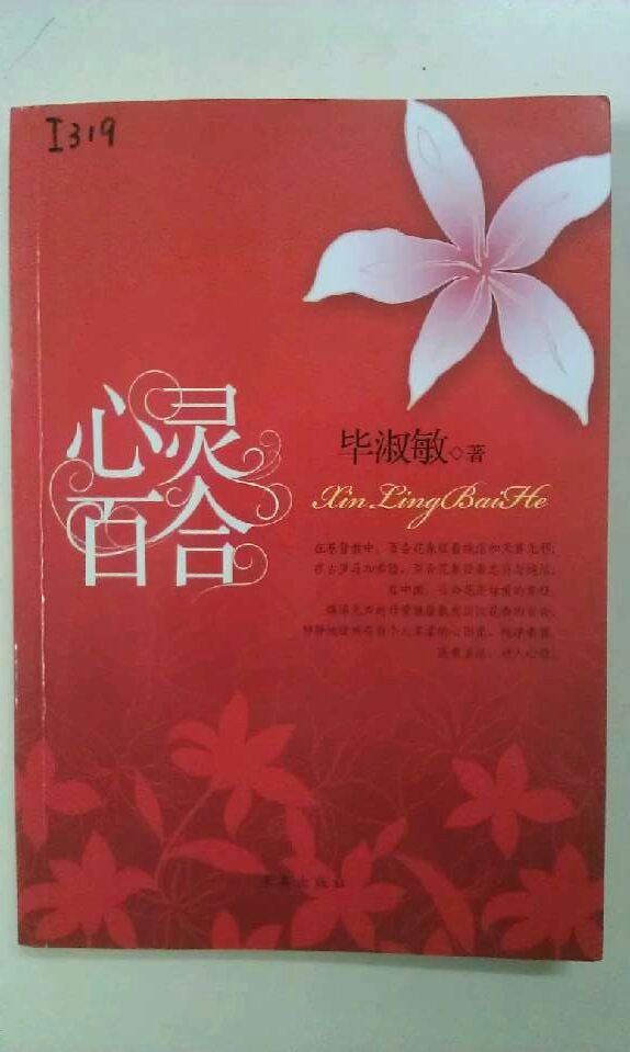 心靈百合 曬單實(shí)拍圖