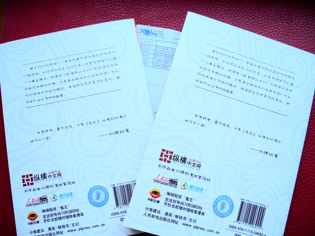 尚漫精品漫畫：鬼王（5） 曬單實(shí)拍圖