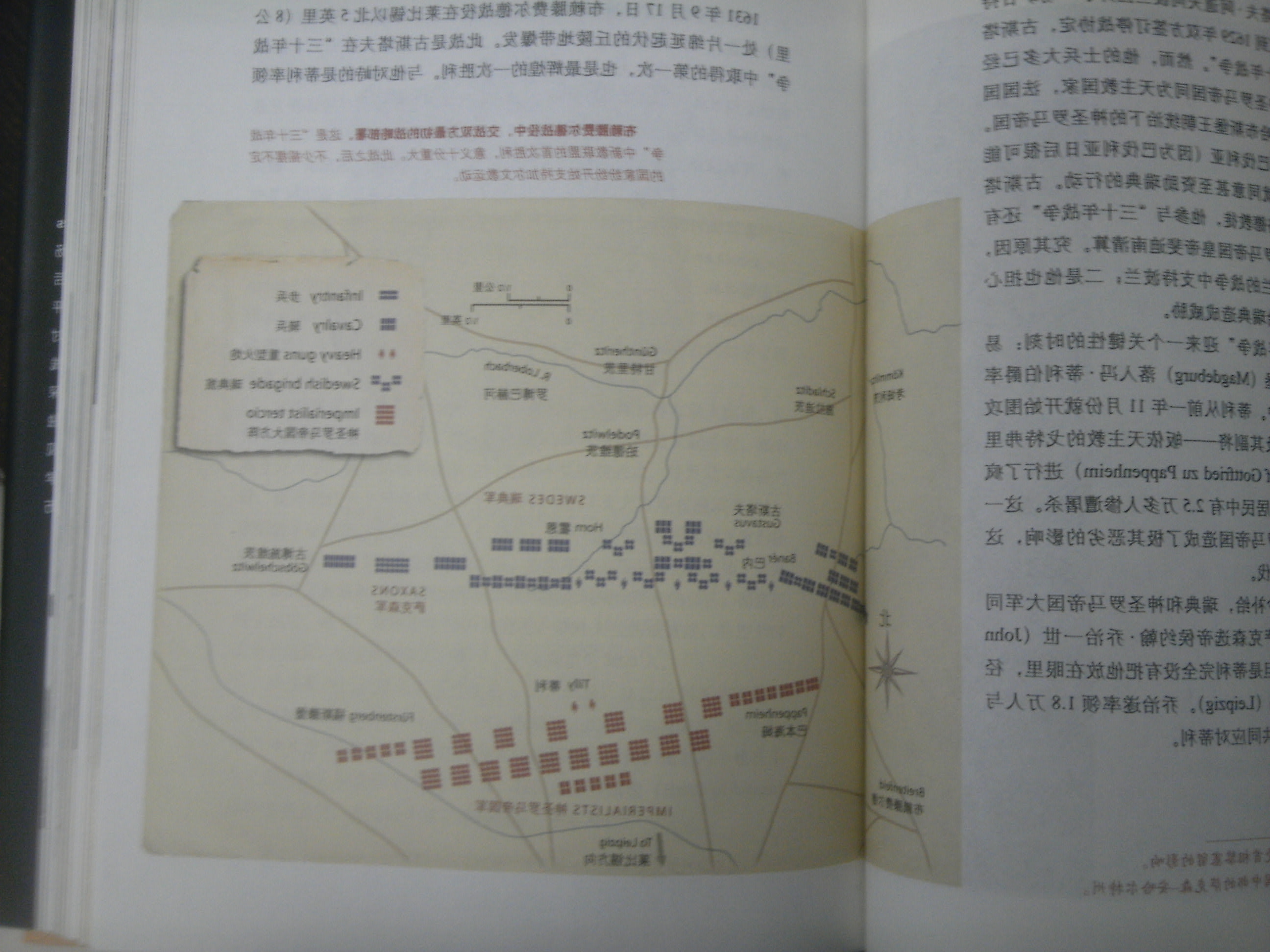 文眼史004·世界戰役史：還原50個(gè)歷史大戰場(chǎng)（圖文珍藏版） 曬單實(shí)拍圖