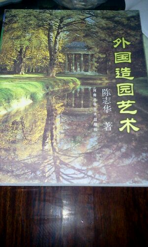 外國造園藝術(shù) 曬單實(shí)拍圖
