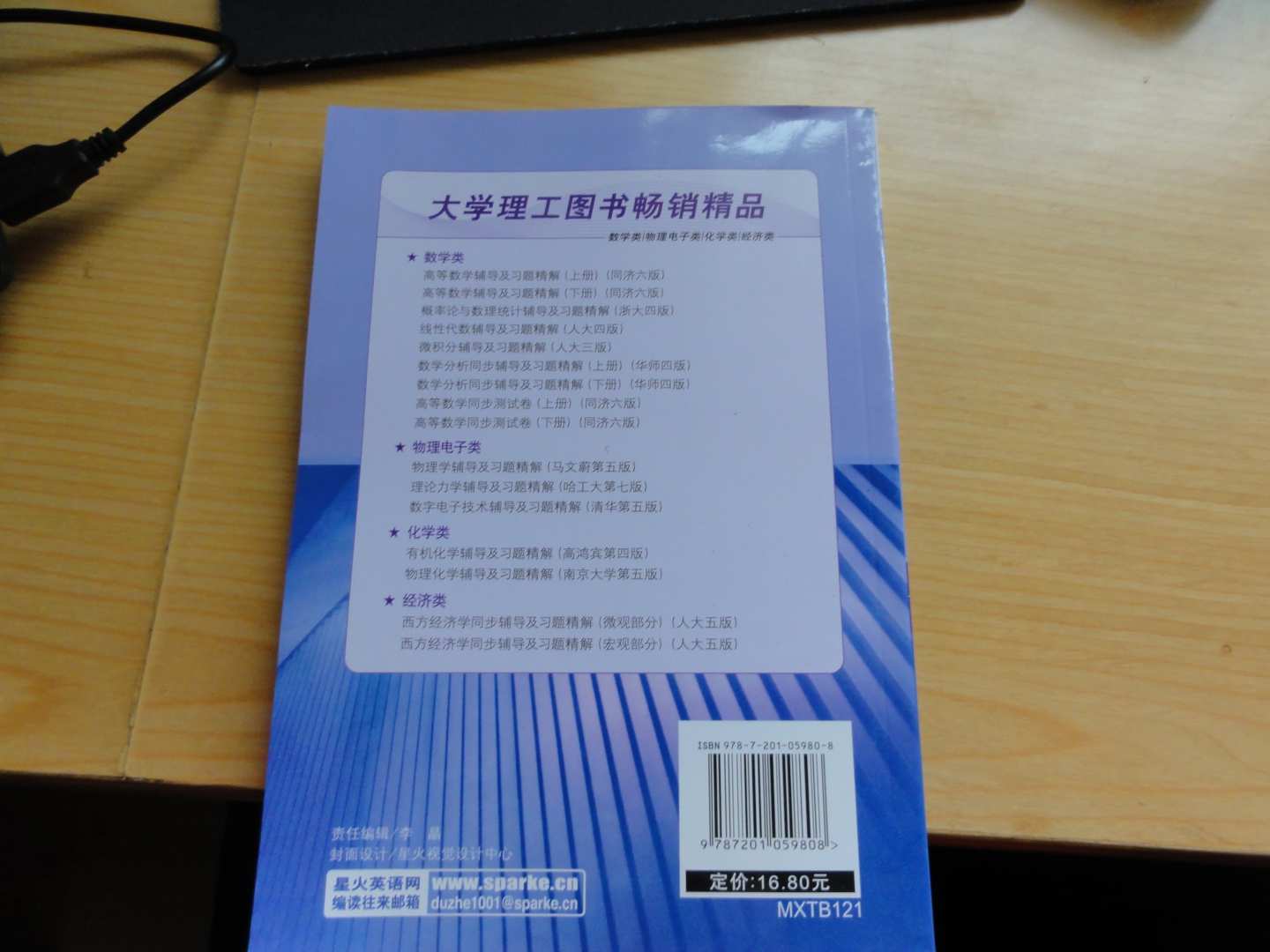 星火燎原：線性代數(shù)輔導(dǎo)及習(xí)題精解（同濟第5版） 曬單實拍圖