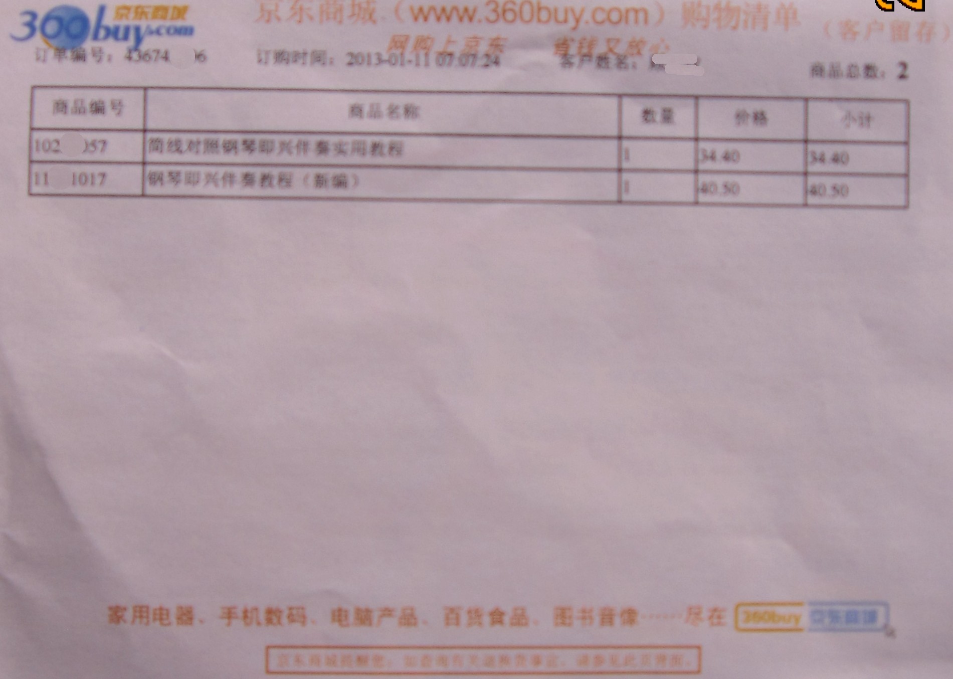 簡(jiǎn)線(xiàn)對照鋼琴即興伴奏實(shí)用教程 曬單實(shí)拍圖