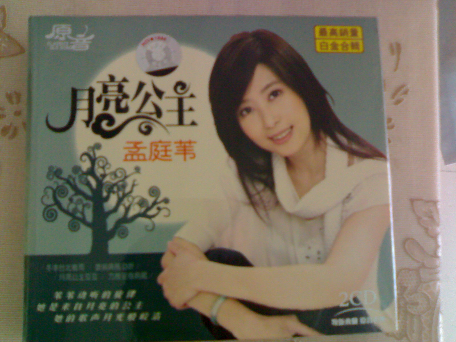 原音系列·孟庭葦：月亮公主（2CD精裝版）（京東專賣） 曬單實(shí)拍圖