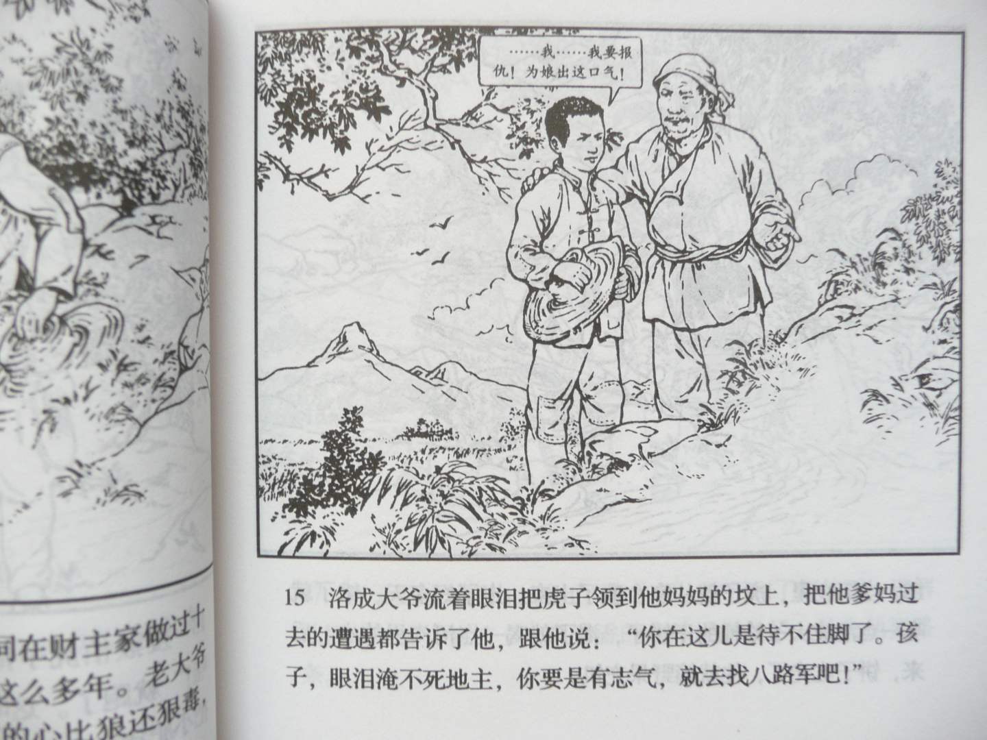 精品连环画:小英雄故事1(套装共2册)--全部的插