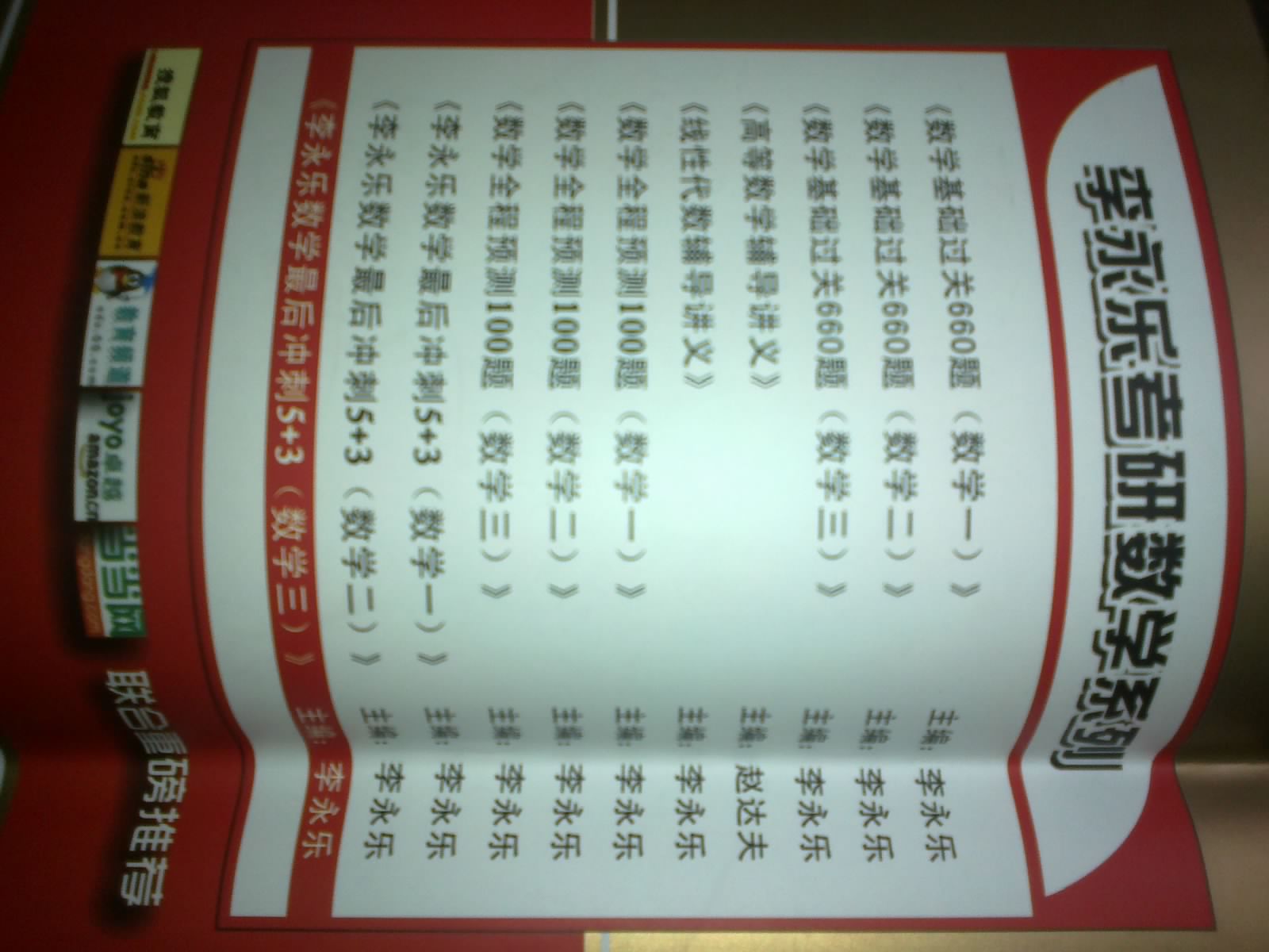 數(shù)學(xué)三-2011考研李永樂(lè)數(shù)學(xué)最后沖刺5+3 曬單實(shí)拍圖