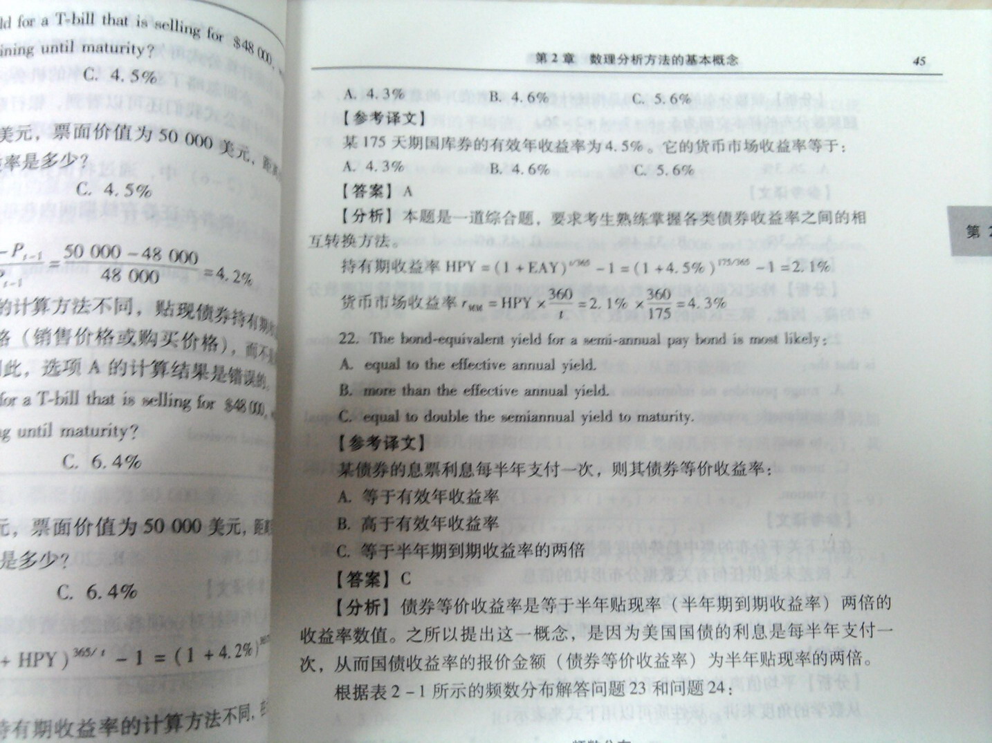 CFA考试辅导指南配套习题集(第2版)--CFA考试