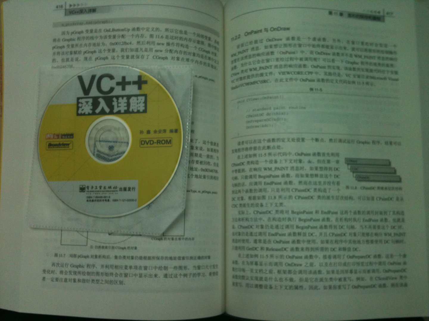 孫鑫作品系列：VC++深入詳解（附光盤） 曬單實拍圖