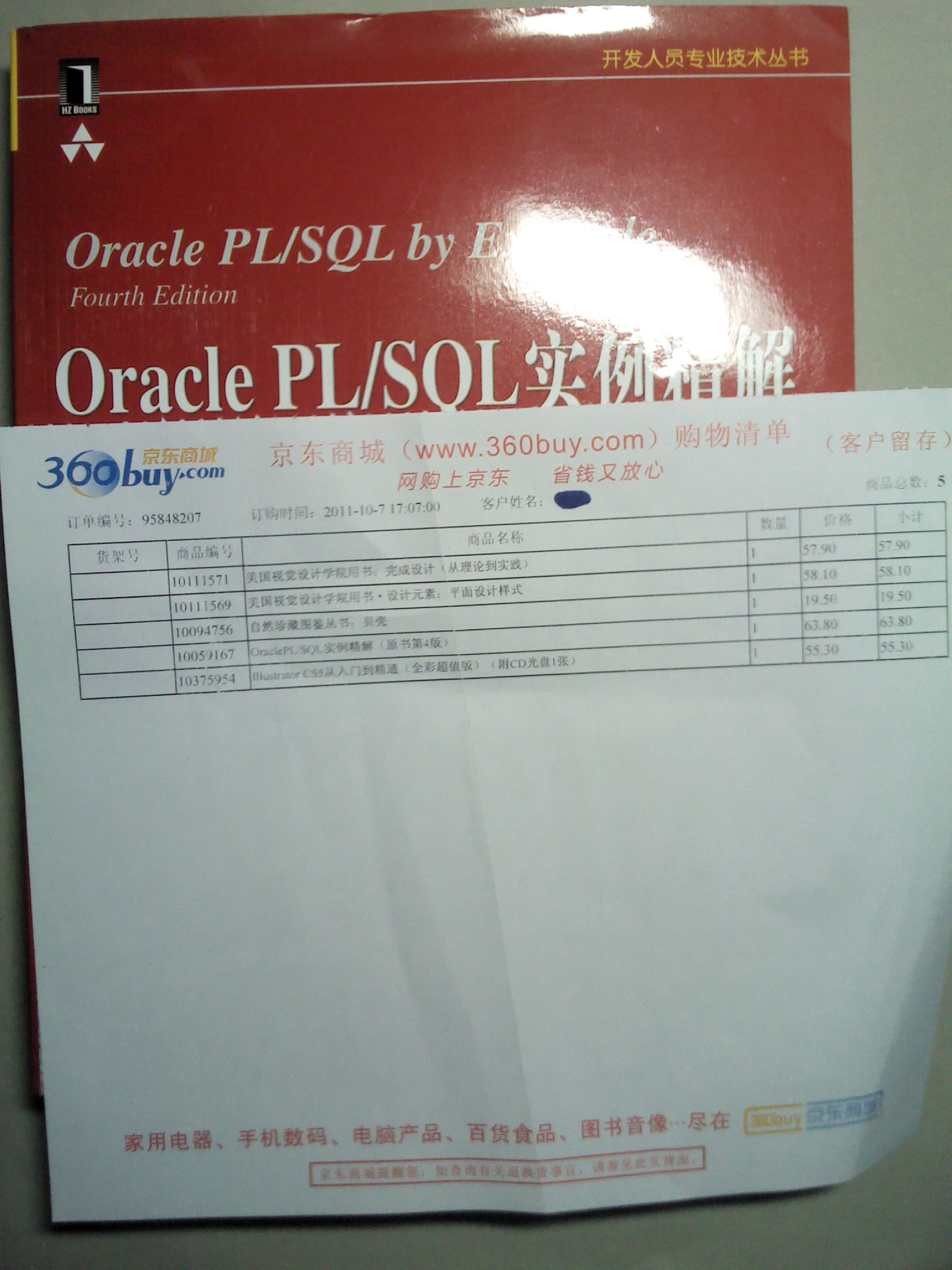 OraclePL/SQL實(shí)例精解（原書第4版） 曬單實(shí)拍圖
