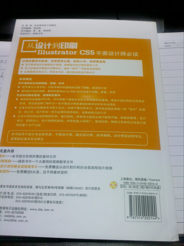 從設計到印刷·Illustrator CS5平面設計師必讀（附DVD光盤(pán)1張） 曬單實(shí)拍圖